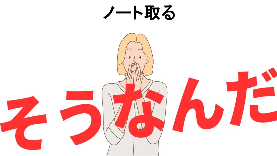 意味ないと思う人におすすめ！ノート取るの代わり